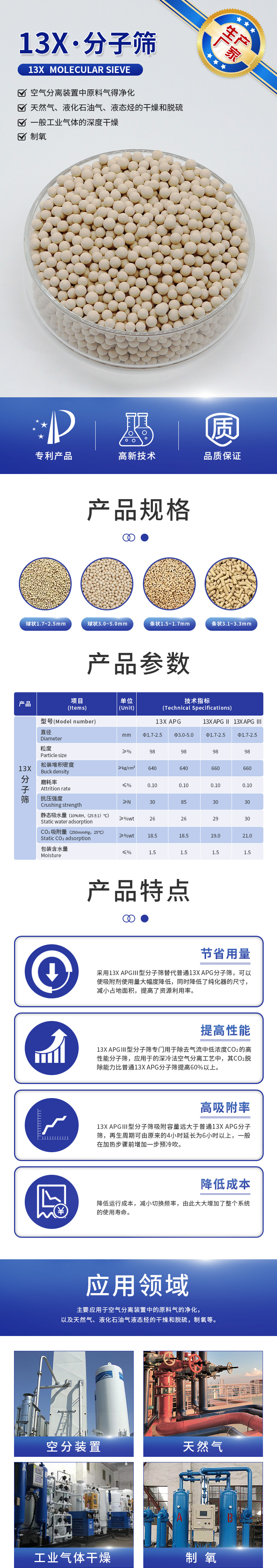 13X球形综合分子筛详情-01.jpg